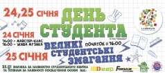 ТРЦ «ЛЮБАВА» ПРИГЛАШАЕТ НА ПРАЗДНОВАНИЕ МЕЖДУНАРОДНОГО ДНЯ СТУДЕНТА