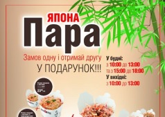Япона пара @ Суши-бар «японаХата®»