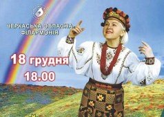 «Земля моя, любовь моя ...»