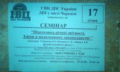 Семінар  Зміни в податковому законодавстві