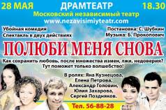 Убойная комедия "Полюби меня снова" (спектакль в 2-х действиях)