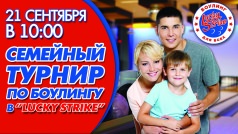 Турнир «Спортивная семья» 