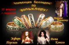 Конвенция по Фольклору в Черкассах!
