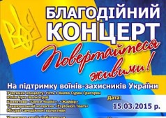 Черкасская самооборона приглашает на благотворительный концерт
