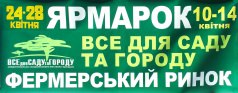 Все для саду и огороду