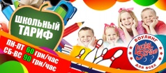 Скидка на игру в боулинг для школьников.