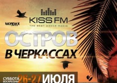 ОСТРОВ в Черкассах!