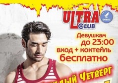 ДевичниК в Ultra!