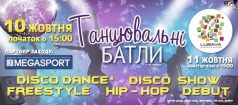 Танцевальные батлы в ТРЦ "Любава"
