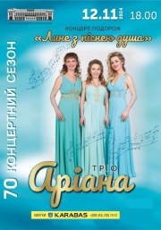 Концерт-подорож «Лине з піснею душа». Тріо Аріана