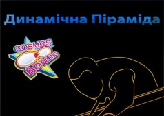 Спортивный Бильярд - игра - соревнования Динамическая Пирамида