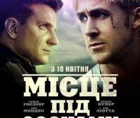 Місце під соснами