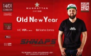  Старый Новый Год. DJ SHNAPS 