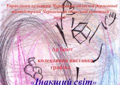 Ар Брют