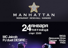 В Manattan  Обычная вечеринка
