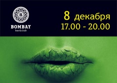 Мятные вечера