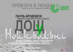 "Дощ"