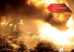 "МАЙДАН. НЕРАССКАЗАНАЯ ИСТОРИЯ"