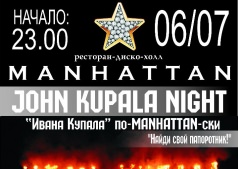 "Ивана Купала" - по-MANHATTAN-ски !!! "НАЙДИ СВОЙ ПАПОРОТНИК"