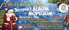 НОВОГОДНИЕ ВСТРЕЧИ с Дедом Морозом В ТРЦ «ЛЮБАВА»!