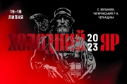 «Відновлення Nескорених» - Холодний ЯР