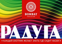 РАДУГА!!!