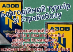 Благотворительный турнир по страйкболу