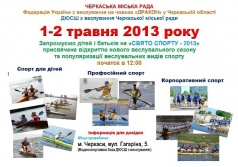 Свято спорту 2013