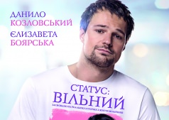 Фильм Статус: Свободен
