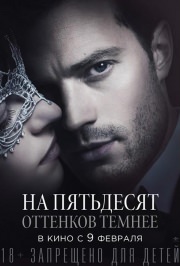Фильм Пятьдесят оттенков темноты