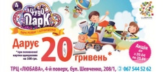 ВЫГОДНОЕ ПРЕДЛОЖЕНИЕ ОТ «ЧУДО ПАРК» 