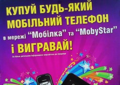Купуй будь-який мобільний телефон в мережі "Мобілка" та МОБІСТАР" і ВИГРАВАЙ!!!