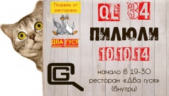 Автоквест QL34 "Пилюли"