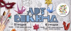 Арт-уикенд в ТРЦ "Любава"