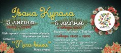 Купальские забавы С ТРЦ «ЛЮБАВА»!