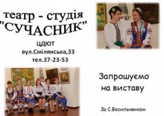 Приглашаем на спектакль "Ну й дітки понаставали"