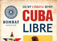 Вечеринка "Cuba Libre"