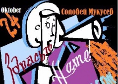 ЗДРАСЬТЕ НАТЕ! : старт 4-ого сезона ОПОРКИ