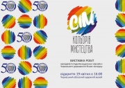 Выставка "Семь цветов искусства"