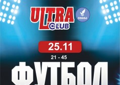 Лига Чемпионов!!!