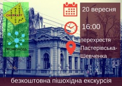 "Мистические истории Черкасс"