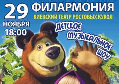 "Маша и медведь"