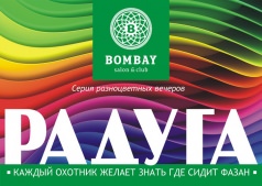 RAДУГА GREEN PARTY@ BOMBAY BAR