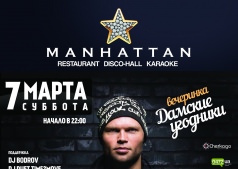 вечеринка Дамские угодники
