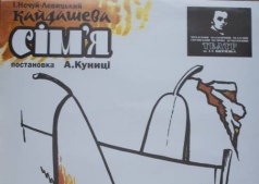 Спектакль "Кайдашева сім'я"