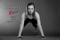 Пилатес от Fitness Open Air