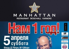  НАМ ОДИН ГОД!