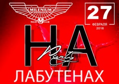 Вечеринка "На лабутенах" в "Millenium" 