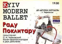 МОДЕРН БАЛЕТ ЩЕЛКУНЧИК