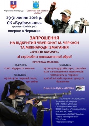 Чемпіонат зі стрільби з пневматичної зброї